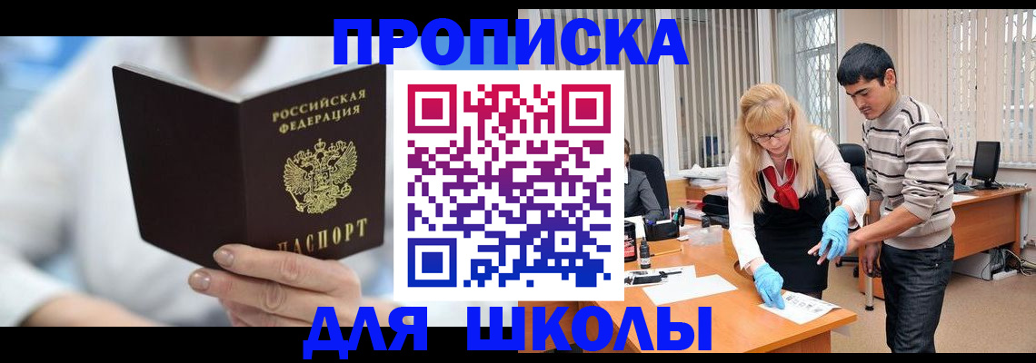 прописка гарантия в Советской Гавани