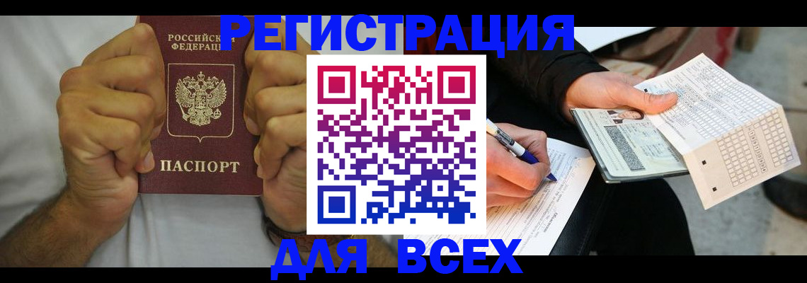 временная регистрация для школы в Советской Гавани