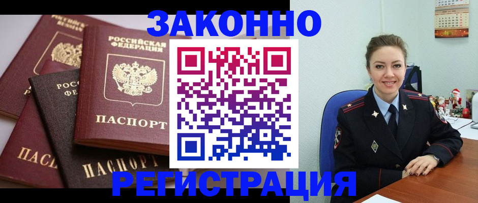 временная регистрация собственник в Советской Гавани